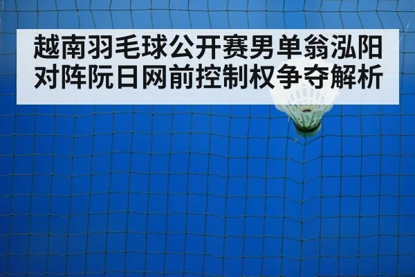 badminton net shot